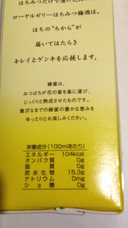 「チョーヤ ローヤルゼリーはちみつ梅酒 パック1000ml」のクチコミ画像 by レビュアーさん