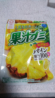 「明治 果汁グミ パイン 袋47g」のクチコミ画像 by ck.さん