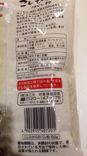 「浜乙女 こしひかりのパン粉 袋150g」のクチコミ画像 by レビュアーさん