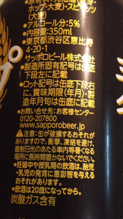 「サッポロ 麦とホップ 黒 缶350ml」のクチコミ画像 by レビュアーさん
