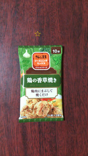 「S＆B シーズニング 鶏の香草焼き 袋10g×2」のクチコミ画像 by nekomura1さん