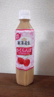 「コカ・コーラ 紅茶花伝 さくらんぼロイヤルミルクティ ペット410ml」のクチコミ画像 by かいわれ大根さん