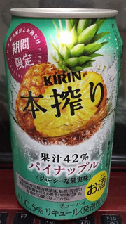 「KIRIN 本搾り パイナップル 缶350ml」のクチコミ画像 by まろまぶさん