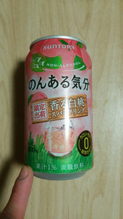 「サントリー のんある気分 香る白桃スパークリング 缶350ml」のクチコミ画像 by あんじゅろぜさん