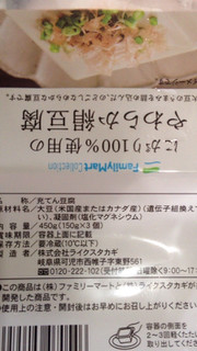 「ファミリーマート FamilyMart collection やわらか絹豆腐」のクチコミ画像 by レビュアーさん