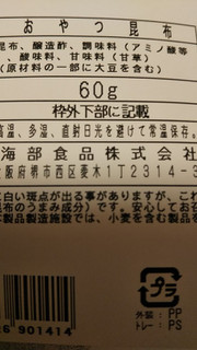 「海部食品 ソフト昆布おやつ 袋80g」のクチコミ画像 by レビュアーさん