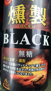 「KIRIN ファイア 燻製ブラック 缶400g」のクチコミ画像 by レビュアーさん