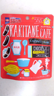 「亀田製菓 亀田の柿の種 KAKITANE cafe ミルクチョコ 袋38g」のクチコミ画像 by レビュアーさん