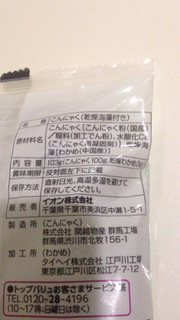 「トップバリュ 国産こんにゃく粉使用 海藻とこんにゃくのサラダ 袋103g」のクチコミ画像 by レビュアーさん