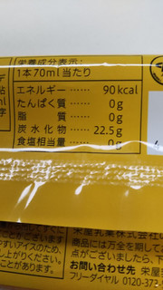 「セブンプレミアム まるで和梨を冷凍したような食感のアイスバー 袋70ml」のクチコミ画像 by レビュアーさん