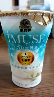 「小岩井 iMUSE のむ生乳ヨーグルト カップ115g」のクチコミ画像 by つぃんたにさん
