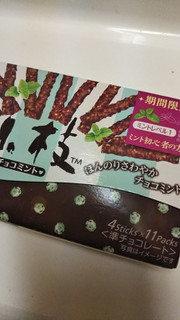 「森永製菓 小枝 チョコミント 箱4本×11」のクチコミ画像 by レビュアーさん
