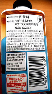 「雪印メグミルク BOTTLATTE カフェラテ 砂糖不使用 ボトル400ml」のクチコミ画像 by rukaさん