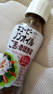 「キユーピー ノンオイル ごまと香味野菜 瓶150ml」のクチコミ画像 by レビュアーさん