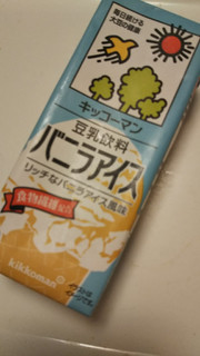 「キッコーマン 豆乳飲料 バニラアイス パック200ml」のクチコミ画像 by レビュアーさん