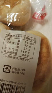 「ヤマザキ 北海道産バター使用バターロール 袋8個」のクチコミ画像 by レビュアーさん