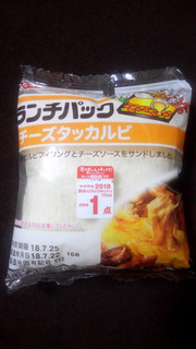「ヤマザキ ランチパック チーズタッカルビ 袋2個」のクチコミ画像 by かいわれ大根さん