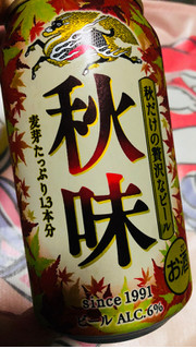 「KIRIN 秋味 缶350ml」のクチコミ画像 by シナもンさん