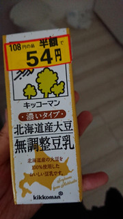 「キッコーマン 北海道産大豆 無調整豆乳 パック200ml」のクチコミ画像 by ぴのこっここさん