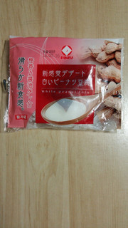 「いわきり 新感覚デザート 白いピーナツ豆腐 袋200g」のクチコミ画像 by あんじゅろぜさん