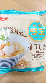 「日清食品 ラ王 柚子しお 5食パック 袋465g」のクチコミ画像 by ゆうしょうさん