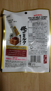 「ノーベル 俺のミルクキャンデー 北海道あずき 袋80g」のクチコミ画像 by あんじゅろぜさん