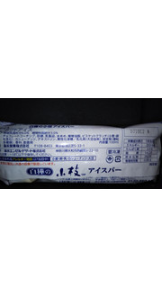 「森永製菓 白樺の小枝アイスバー 袋100ml」のクチコミ画像 by チー錦さん