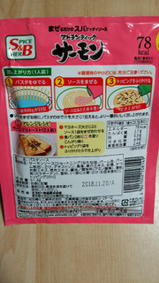 「S＆B まぜるだけのスパゲッティソースアトランティックサーモン 袋51.4g」のクチコミ画像 by あんじゅろぜさん