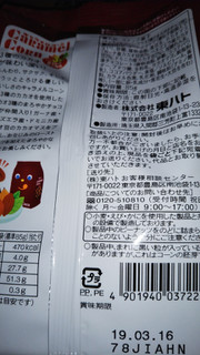 「東ハト キャラメルコーン カカオ3種のまろやかチョコ味 袋85g」のクチコミ画像 by チー錦さん