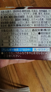 「森永 おいしい低糖質プリン コーヒー カップ75g」のクチコミ画像 by たぬきち64さん