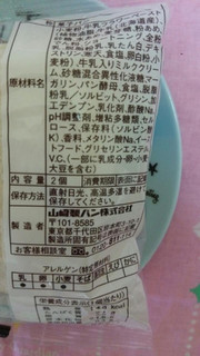 「ヤマザキ ランチパック ダブルミルク 袋2個」のクチコミ画像 by 紫の上さん