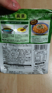 「オーマイ 和パスタ好きのための 高菜 袋24.2g×2」のクチコミ画像 by あんじゅろぜさん