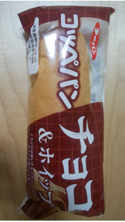 「第一パン コッペパン チョコ＆ホイップ 袋1個」のクチコミ画像 by ごま豆腐さん
