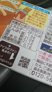 「森永製菓 板チョコアイス 塩キャラメル 箱70ml」のクチコミ画像 by レビュアーさん