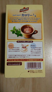 「バンホーテン ミルクココア カロリー1／4 箱10g×5」のクチコミ画像 by あんじゅろぜさん