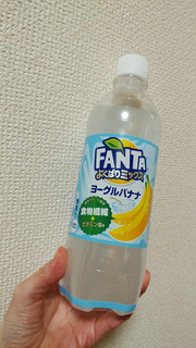 「コカ・コーラ ファンタ よくばりミックス ヨーグルバナナ ペット490ml」のクチコミ画像 by やっぺさん