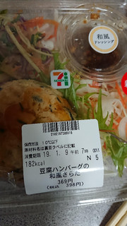「セブン-イレブン 豆腐ハンバーグの和風さらだ」のクチコミ画像 by たぬきち64さん