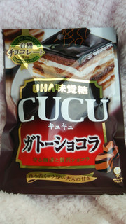 「UHA味覚糖 CUCU ガトーショコラ 袋72g」のクチコミ画像 by 紫の上さん
