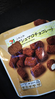 「セブンプレミアム マシュマロチョコレート 袋30g」のクチコミ画像 by チー錦さん