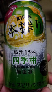 「KIRIN 本搾り チューハイ 四季柑 缶350ml」のクチコミ画像 by Taresuさん