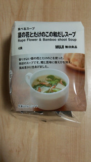 「無印良品 食べるスープ 菜の花と筍の和風だしスープ 袋4食」のクチコミ画像 by あんじゅろぜさん