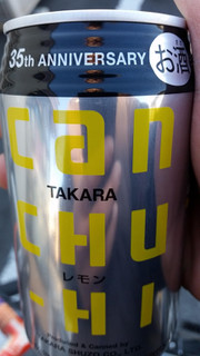 「タカラ canチューハイ レモン 復刻デザイン缶 缶350ml」のクチコミ画像 by Taresuさん
