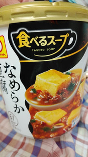 「マルちゃん 食べるスープ なめらか豆腐四川風麻婆味 カップ15g」のクチコミ画像 by 鉄腕子さん