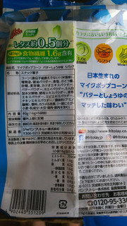 「フリトレー マイク・ポップコーン バターしょうゆ味 袋16g×5」のクチコミ画像 by ちぃぼうさん