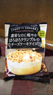 「ロッテ SWEETS SQUARE 濃密なのに軽やかほろほろクランブルのチーズケーキアイス 袋110ml」のクチコミ画像 by ck.さん