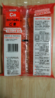 「かしわ堂 カルシウムせん ごま 袋3枚×9」のクチコミ画像 by あんじゅろぜさん
