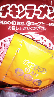 「日清食品 チキンラーメン 具付き アクマのキムラー 袋88g×3」のクチコミ画像 by 御割湖さん