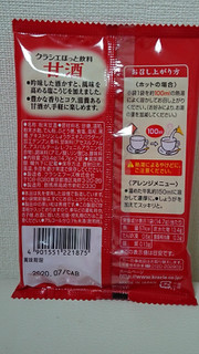 「クラシエ 甘酒 袋14.7g×2」のクチコミ画像 by レビュアーさん