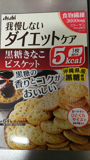 「アサヒフード＆ヘルスケア リセットボディ 黒糖きなこビスケット 箱22g×4」のクチコミ画像 by ちぃぼうさん