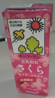 「キッコーマン 豆乳飲料 さくら パック200ml」のクチコミ画像 by レビュアーさん